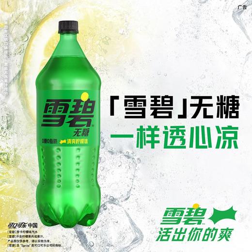 可口可乐2L零卡雪碧X 商品图1