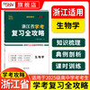 【天利38套】浙江省学考复习全攻略（适用2025级考生） 商品缩略图6