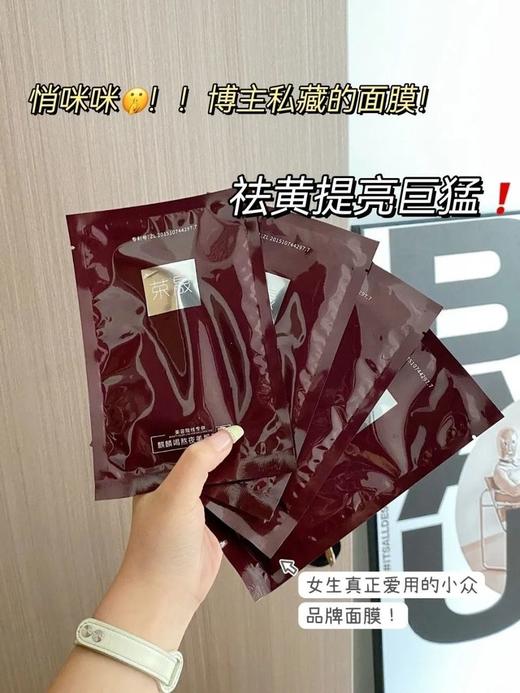 [透小蜜心选]【活动价 ￥39.9/30片 ￥59.9/60片】荣晟-麒麟竭熬夜美肌面膜28ml×30片/盒 商品图4