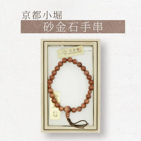 【小堀】砂金石手串