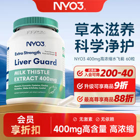 NYO3 400mg水飞蓟140倍浓缩60粒
