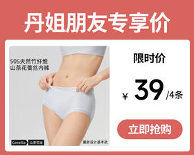【39元4条，请拍4条，单拍不发】山茶花天然竹纤维轻盈蕾丝女士内裤-606