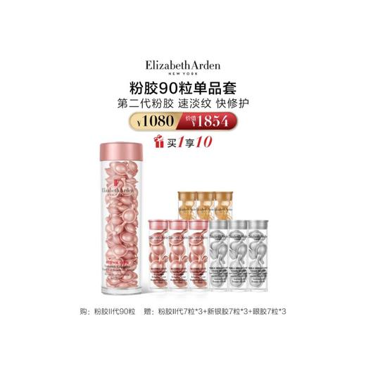 1楼伊丽莎白雅顿90粒粉胶套 商品图0