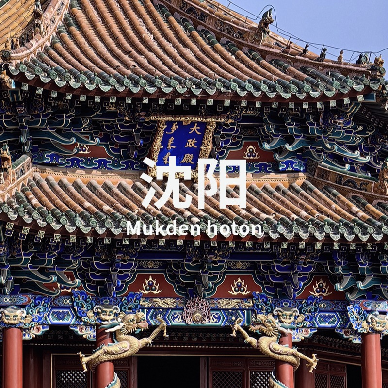 5.29-31 | 努尔哈赤的野心：从后金崛起到问鼎中原