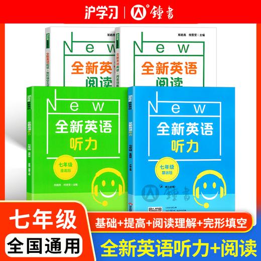 限时特惠 | 钟书金牌全新英语听力/阅读（英语专项提优必入，覆盖考试题型，快速提升听力/阅读技巧和应试能力） 商品图6