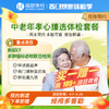 瑞慈中老年孝心臻选体检套餐（买一赠一） 商品缩略图0