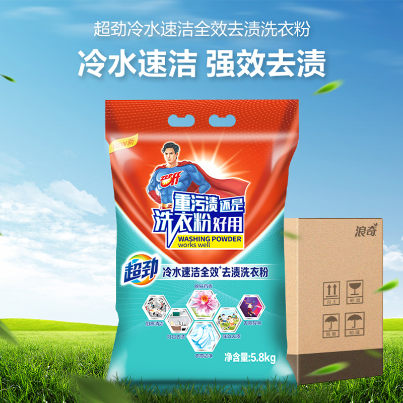 【整箱】5.8KG*2超劲冷水速洁全效去渍洗衣粉