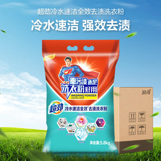 【整箱】5.8KG*2超劲冷水速洁全效去渍洗衣粉 商品图0