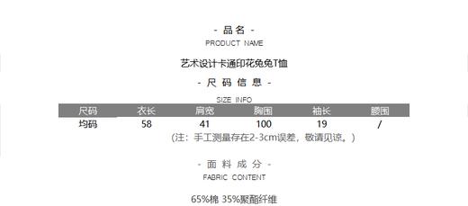 艺术设计卡通印花兔兔T恤 商品图5