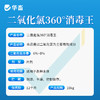 华畜二氧化氯360消毒王水产养殖鱼塘消毒杀菌鱼虾池塘水库消毒剂 商品缩略图4