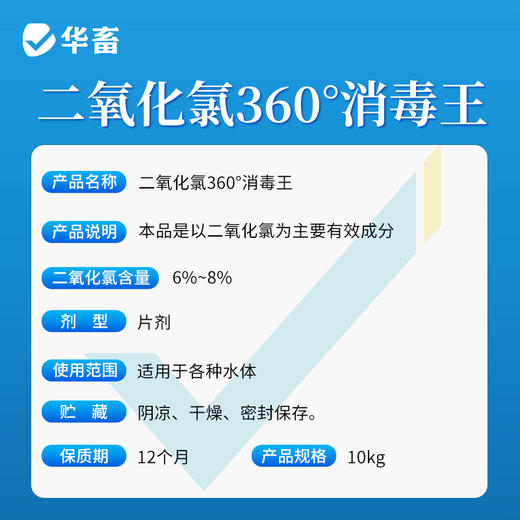 华畜二氧化氯360消毒王水产养殖鱼塘消毒杀菌鱼虾池塘水库消毒剂 商品图4