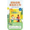 乐乐趣 如何成为动物医生 早教睡前故事书籍 商品缩略图4