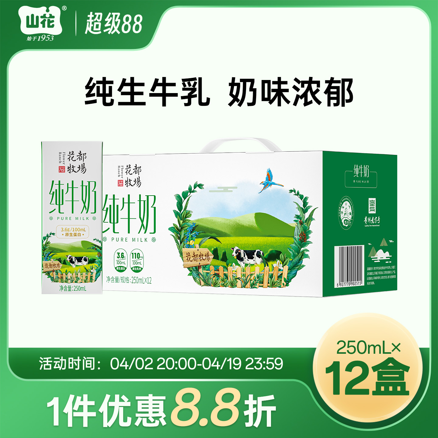 贵州特产山花花都牧场浓郁营养早餐纯牛奶250ml*12盒整箱装贵州老字号