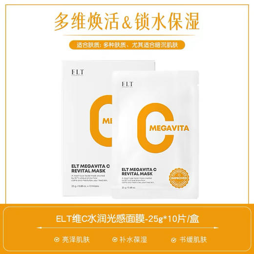 ELT面膜10p 熬夜党必备！ 商品图4