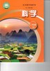 义务教育教科书(五·四学制) 科学 二年级 下册 商品缩略图0