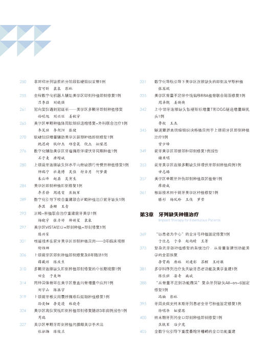 新书 预售 4月15日发货 中国口腔种植临床精萃（2026年卷） 商品图3