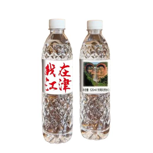 【3月】“我在江津”矿泉水520mlx24 商品图0
