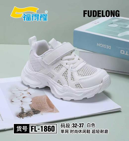 福得隆1860 单网 尺码32-37 商品图0