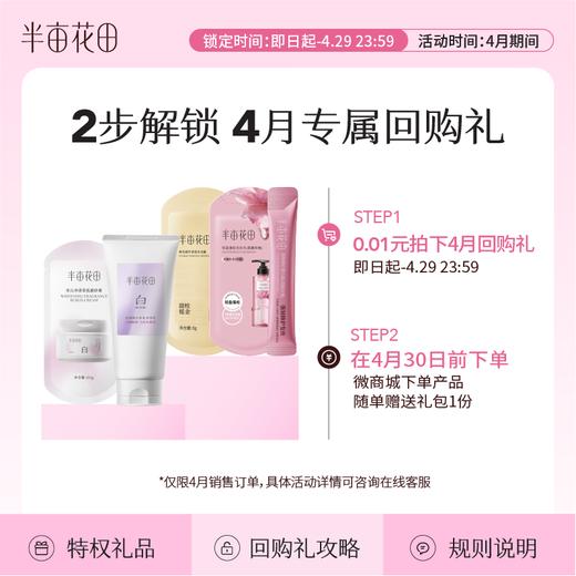 【0.01元锁定】4月回购礼（不单独发货）（先拍下链接，4月回购产品，单笔实付满59元随单发出） 商品图1