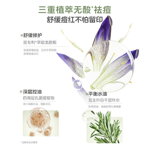 【青少年沁透乳】无酸平衡水油改善冒痘 袋鼠妈妈安肌沁透乳120g 商品图4