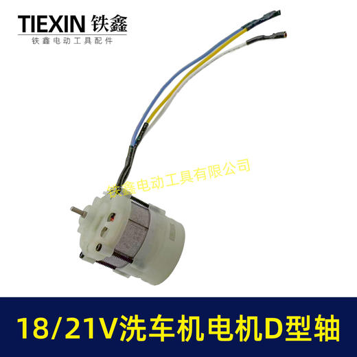 【货号07667】高压纯铜无刷锂电洗车机电机3820电机9齿D型轴电机锂电水枪电机 商品图7