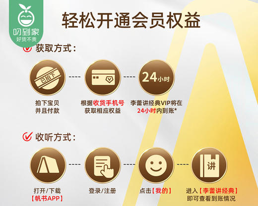 李蕾讲经典VIP年卡会员（2年/份） 商品图2