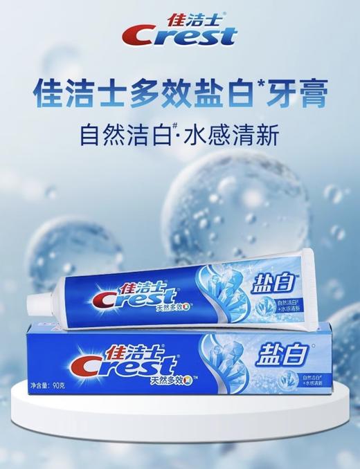 佳洁士牙膏90g 商品图5