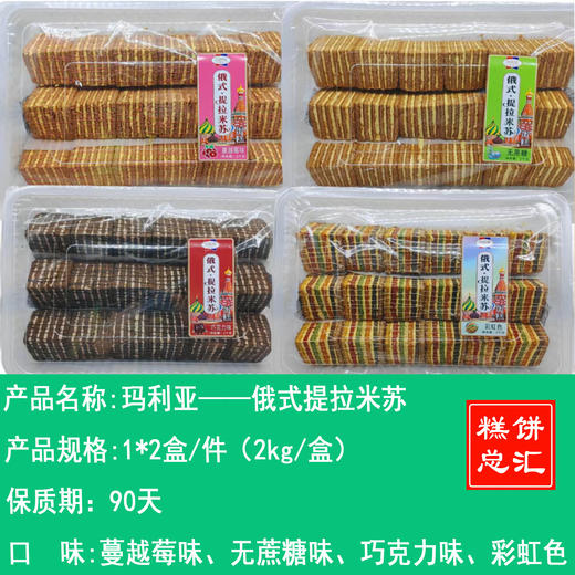 玛利亚——俄式提拉米苏    保质期90天 商品图0