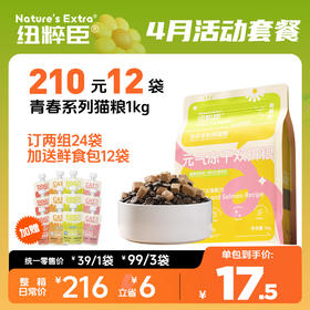 【4月活动套餐】纽粹臣青春系列1kg犬粮200元12袋 猫粮210元12袋，24包+赠鲜食包12袋