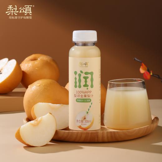 【京东发货】100%HPP 梨颂秋月梨汁 真冷榨鲜果汁  自有6000亩梨园 180天慢生长 纯梨汁拒绝添加 商品图1