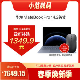 HUAWEI MateBook Pro 14.2英寸 2025款