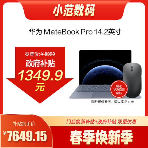HUAWEI MateBook Pro 14.2英寸 2025款 商品图0