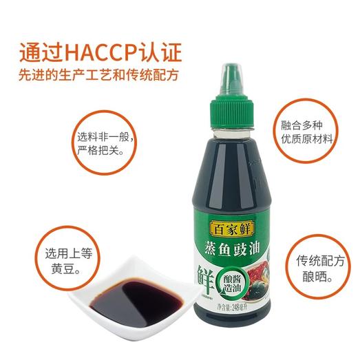 百家鲜蒸鱼豉油海鲜清蒸肠粉调味料酿造生抽酱油家用248ml挤挤装 商品图2