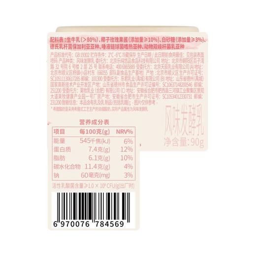 乐纯希腊酸奶椰子玫瑰口味90g 商品图3