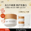 【十周年庆典】谷雨美白奶罐pro升级版加倍美白修护30g/50g/50g*2经典款热销四季适用好吸收不粘腻谷雨主线王牌产品 商品缩略图1