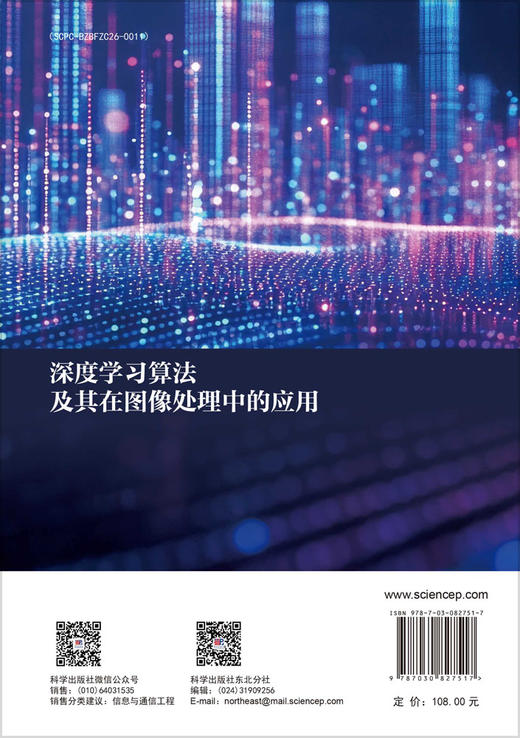 深度学习算法及其在图像处理中的应用 贾雁飞 郑娜 9787030827517 商品图1