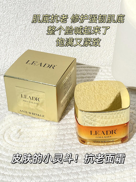 [透小蜜心选]【活动价 ￥39.9/2瓶】LEADR臻源蜂蜜倍润面霜-50g 商品图3