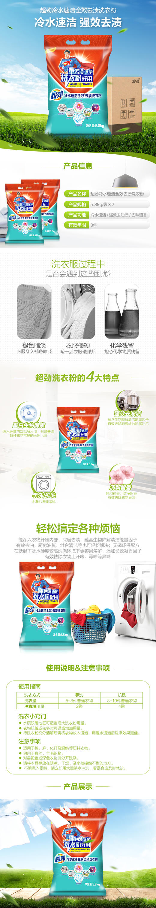 【整箱】5.8KG*2超劲冷水速洁全效去渍洗衣粉 商品图1