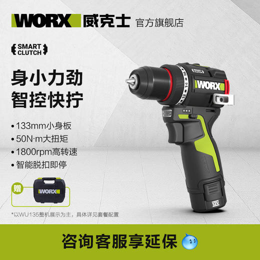 【威粉福利购】威克士无刷12伏迷你智控钻50NM手电钻WU135 商品图0