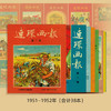 《连环画报（1951-1952）复刻版礼盒》 商品缩略图2