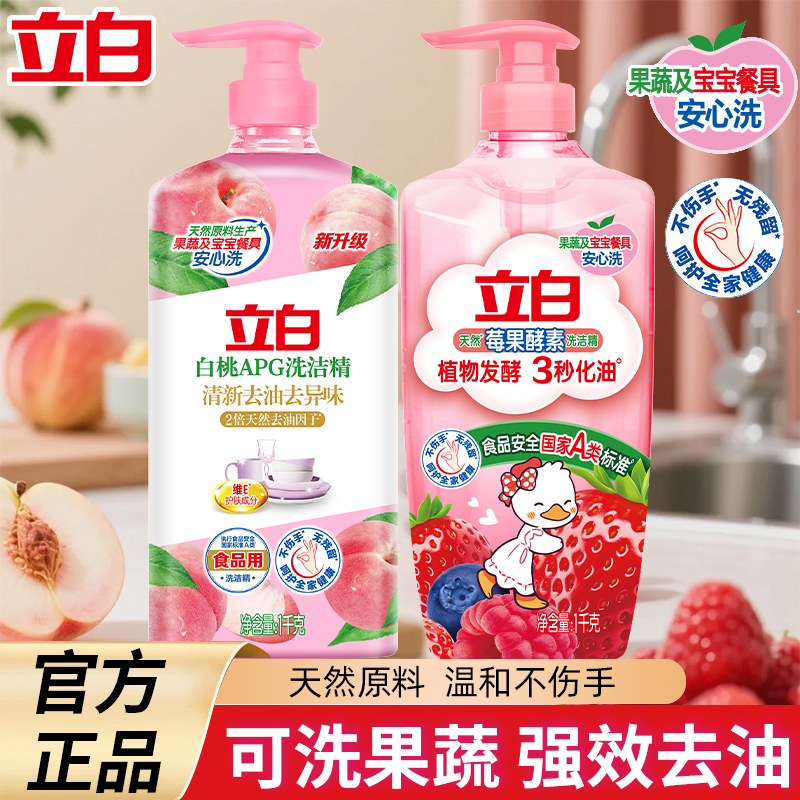 【焕新季】立白 洗洁精 2kg