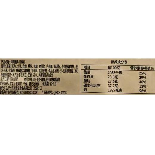 翠宏100g原味烤肉蘸料 商品图1