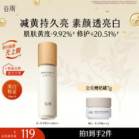 【十周年庆典】谷雨雪肌焕白滢润精萃乳100ml 全新升级雪肌pro系列提亮去黄