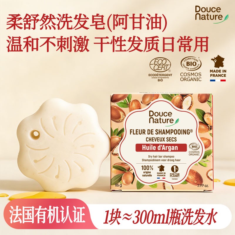 干枯烫染、细软发质洗发皂/法国进口有机