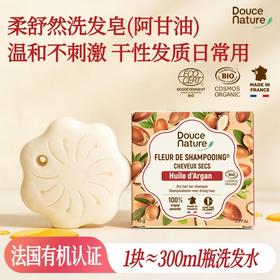 干枯烫染、细软发质洗发皂/法国进口有机
