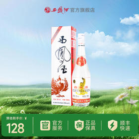 【酒厂直营】52度白标西凤酒 绵柔凤香型白酒