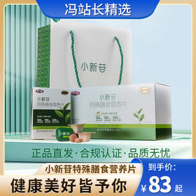 养力正小新苷特殊膳食营养片 运动营养食品（耐力类）其他特殊膳食用食品