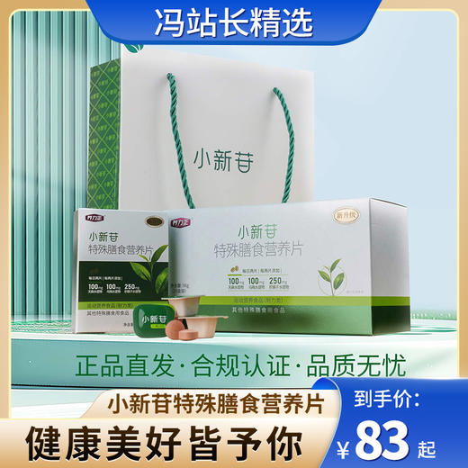 养力正小新苷特殊膳食营养片 运动营养食品（耐力类）其他特殊膳食用食品 商品图0