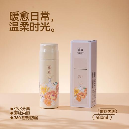 觅白480ml内壁覆钛保温杯PA 商品图0