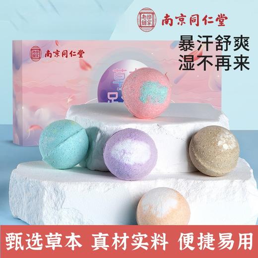 【每天坚持泡脚❗泡出好身体】南京同仁堂乐家老铺暴汗泡脚丸艾草泡脚丸足浴丸 抖音精油足浴丸。ri 商品图0